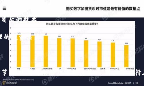   深度解析PUSL Token钱包：安全管理与投资前景 / 
 guanjianci PUSL Token, 钱包, 加密货币, 投资, 安全 /guanjianci 

什么是PUSL Token钱包？
PUSL Token钱包是一款专门用于存储和管理PUSL Token及其他加密货币资产的钱包工具。它提供了一个安全的平台，让用户方便地接收和发送PUSL Token，同时也为用户提供多种管理功能，以帮助他们有效地跟踪和控制他们的投资组合。

与传统的银行账户不同，加密货币钱包通常使用区块链技术，实现了去中心化的资产管理。PUSL Token钱包不仅可以储存PUSL Token，还兼容其他主要加密货币，吸引了大量投资者的关注。

在当前不断变化的数字货币市场中，拥有一个安全高效的钱包显得尤为重要。PUSL Token钱包的出现旨在为用户提供一个安全、方便、易用的管理工具，用户可以通过它来进行加密货币的交易、投资和管理。

PUSL Token的基本介绍
PUSL Token是一种新兴的数字货币，支持在去中心化的平台上进行交易。它的设计初衷是为了促进链上去中心化应用的发展，并为广大用户提供更好的交易体验。PUSL Token的总供应量是有限的，这使得它在市场上的流动性和稀缺性得以保证。

在技术层面，PUSL Token基于区块链技术，提供高度的透明度和安全性。每一笔交易都在公共账本上记录，确保所有用户的资产安全。这一特点帮助用户建立了对PUSL Token的信任，从而促进了其在市场上的发展。

为什么选择PUSL Token钱包？
选择PUSL Token钱包的原因有很多，最重要的或许就是安全、便捷和良好的用户体验。相比于其他数字货币钱包，PUSL Token钱包在多个方面表现突出：

1. 安全性：PUSL Token钱包采用先进的加密技术，确保用户私钥和资产的安全防护。用户在使用钱包时，可以选择设置多重验证方式，如指纹识别、面部识别等，进一步提升安全性。

2. 便捷性：PUSL Token钱包的用户界面设计简洁友好，操作流程简单直观。即使是初学者，也可以快速上手，轻松管理个人的数字资产。

3. 功能丰富：除了基本的发送和接收功能，PUSL Token钱包还支持资产管理、投资分析、市场动态跟踪等多种附加功能。用户可以方便地查看自己的资产状况，及时作出投资决策。

使用PUSL Token钱包的优势
使用PUSL Token钱包带来的投资优势主要体现在以下几个方面：

1. 投资灵活性：PUSL Token钱包支持多种加密货币的交易和管理，用户可以利用这一点进行资产的多元化配置，从而降低风险。

2. 实时监控：PUSL Token钱包提供市场动态更新，用户可以实时获取有关PUSL Token和其他数字货币的市场信息，帮助他们更好地把握投资时机。

3. 费用低廉：相较于传统金融机构，加密货币交易的手续费往往较低，使用PUSL Token钱包进行交易时，用户可节省一部分费用。

如何安全使用PUSL Token钱包？
安全使用PUSL Token钱包至关重要，用户可以采取以下措施来确保其资产安全：

1. 定期更新软件：确保钱包应用程序始终保持最新版本，防止安全漏洞被利用。

2. 强密码设置：选择一个强密码进行钱包的设置，避免使用容易被猜测的密码，为账号增加安全性。

3. 备份私钥：定期备份钱包的私钥，并将其存放在安全地点，以防丢失或被盗。

4. 小心钓鱼攻击：谨慎对待任何未知链接或邮件，不要随意透露个人信息或私钥信息；确认交易网站的安全性。

可能存在的风险及注意事项
尽管PUSL Token钱包提供了多层安全保障，但用户在使用过程中仍存在一些风险：

1. 市场波动：加密货币市场变化不定，价格波动可能导致用户资产贬值，因此投资者应根据自身风险承受能力合理配置资产。

2. 网络安全：黑客攻击是加密货币行业中普遍存在的风险，无论是钱包还是交易所都可能成为攻击目标。用户需定期审查账户安全，使用安全工具来降低风险。

3. 忽视技术更新：加密货币行业迅速发展，用户需跟进技术的更新与发展，以防止因技术落后导致资产风险。

常见问题解答

问题1：如何选择合适的PUSL Token钱包？
选择合适的PUSL Token钱包首先要考虑安全性、用户体验和额外功能。

1. **安全性**：请务必选择具备良好声誉和加密技术的钱包，有的技术公司会提供审计报告，用户可以查看以确认钱包的安全性。

2. **用户体验**：不同的钱包界面设计和操作流程可能差异较大，建议下载几款进行体验，选择最符合个人习惯的产品。

3. **功能全面性**：某些钱包提供更多的附加功能，如投资分析、市场跟踪等，用户根据需求进行选择。

问题2：PUSL Token钱包的收费情况如何？
PUSL Token钱包的收费政策因钱包的类型（热钱包或冷钱包）以及服务提供商的不同而异。

1. **热钱包**：通常手续费较低或采用免费的策略，适合日常交易使用。

2. **冷钱包**：虽然提供更高的安全保障，但购买和维护的过程中可能会出现额外的成本。

用户在使用前务必详细了解相关的费用政策，避免操作不当产生不必要的费用。

问题3：如何提现PUSL Token？
提现PUSL Token通常需要先将其转换成主流加密货币或法定货币。

1. **交易平台**：用户通常需在支持PUSL Token交易的平台上进行买卖，选择合适的交易对。

2. **注册账号**：通过注册、验证信息后，用户需要将PUSL Token转入该平台的账户中进行交易。

3. **卖出PUSL Token**：选择需要的交易对进行出售，卖出后用户可以申请提现到自己的银行卡或其他渠道，并根据平台规则支付相关手续费。

问题4：PUSL Token的市场前景怎么样？
PUSL Token的市场前景与加密货币整体市场动态息息相关。

1. **技术独特性**：PUSL Token若具备独特的技术优势和应用场景，可能吸引更多投资者。

2. **市场需求**：加密货币的需求量受多种因素的影响，如政策变化、金融市场变动等，用户应密切关注市场变化。

3. **社区支持**：社区的活跃度及意见领袖的支持通常影响其价值发展，PUSL Token的投资者群体支持情况也应考虑在内。

问题5：如何增强PUSL Token的投资信心？
增强PUSL Token投资信心需要从多方面进行努力。

1. **学习知识**：用户可以通过阅读相关资料、参与社区讨论等方式不断深入了解PUSL Token及其背后的技术。

2. **跟踪市场动向**：关注PUSL Token相关的资讯和市场动态，确保能及时获得信息，以便作出合理的投资决策。

3. **长远规划**：考虑投资的长期价值，而非短期波动，制定有效的投资策略。

作为PUSL Token钱包的使用者，了解市场动态、增强自身能力，以及确保资产安全都是不可或缺的环节。通过稳健的管理与投资策略，用户可期待在加密货币市场中获得良好的收益。