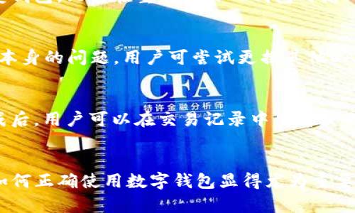 如何在各国下载TP钱包：全面指南
TP钱包, 数字货币, 钱包下载, 区块链, 加密资产/guanjianci

随着区块链技术的不断发展，数字货币钱包的使用愈加普遍，TP钱包作为一种新兴的数字钱包，受到了广泛的关注。无论是新手还是有经验的投资者，使用TP钱包管理自己的加密资产都是一个不错的选择。但是，用户在下载和使用TP钱包的过程中，可能会遇到一些问题，这篇文章将针对如何在各国下载TP钱包进行详细介绍，并解答可能相关的问题。

一、TP钱包的简介
TP钱包（TokenPocket）是一款支持多种数字货币的去中心化钱包，用户可以通过它轻松管理自己的加密资产。它的特点在于用户界面友好，支持多链多币种，提供安全的存储方案，同时具备丰富的功能，包括DApp访问、交易功能等。TP钱包支持Ethereum、EOS、TRON、Polkadot等多个主流公链，非常适合所有类型的用户。

二、TP钱包的下载方式
TP钱包的下载并不复杂，用户可以通过多种方式进行下载。以下是不同系统和平台的详细下载步骤。

h41. iOS用户下载TP钱包/h4
对于iOS用户，可以通过App Store进行下载。具体步骤如下：
ul
    li打开App Store，点击搜索栏。/li
    li输入“TP Wallet”或“TokenPocket”进行搜索。/li
    li找到TP钱包的官方应用，点击下载。/li
    li下载完成后，打开应用，按照提示完成注册或登录。/li
/ul

h42. Android用户下载TP钱包/h4
Android用户常常需要去Google Play下载，以下是操作步骤：
ul
    li打开Google Play，进入搜索界面。/li
    li输入“TP Wallet”或“TokenPocket”进行搜索。/li
    li找到官方应用，点击下载并安装。/li
    li完成之后，启动应用，注册或登录，根据需求进行设置。/li
/ul
值得注意的是，某些地区可能无法直接通过Google Play下载，这时用户可以前往TP钱包的官方网站，下载Android版本的APK文件进行手动安装。

h43. PC用户下载TP钱包/h4
对于希望在电脑上使用TP钱包的用户，下载步骤如下：
ul
    li前往TP钱包官方网站。/li
    li找到下载页面，选择对应操作系统的版本，如Windows或Mac。/li
    li下载并安装应用，完成后打开，注册或登录。/li
/ul

三、不同国家下载TP钱包的注意事项
每个国家和地区的网络环境和政策不同，因此下载TP钱包时，用户可能会遇到一些特定的问题。在某些国家，可能因为法律或政策上的限制，导致TP钱包无法直接下载，这时用户可以考虑以下解决方案：

h41. 使用VPN/h4
在某些国家，由于政策原因，用户无法直接访问TP钱包的官方网站或应用商店。在这种情况下，用户可以借助VPN服务，改变自己的IP地址，使其显示为可以访问TP钱包的网站或应用商店的地区。
需要注意的是，选择VPN服务时，务必选择信誉良好的提供商，以保障安全性和隐私保护。此外，使用VPN服务时，仍需遵守当地法律规定，使用时需谨慎。

h42. 手动安装APK文件/h4
如前所述，Android用户在某些国家可能无法找到TP钱包的官方应用。在这种情况下，用户可以考虑直接从TP钱包的官方网站下载APK文件。手动安装时，请确保APK文件来源于官方渠道，避免下载到恶意软件。

h43. 了解当地政策/h4
在下载和使用TP钱包之前，用户也应了解当地关于数字货币和区块链技术的相关法规。部分国家对数字货币的监管较为严格，用户需要了解相关政策，以免因违规使用而遭受法律责任。

四、TP钱包的使用体验与功能
TP钱包不仅是一个简单的数字货币存储工具，其内嵌的多种功能使其在用户中广受欢迎：

h41. 多链支持/h4
TP钱包支持多个主流区块链网络，用户可以自由选择自己喜欢的链进行资金管理，提升了资产的灵活性。

h42. DApp访问/h4
TP钱包内置DApp浏览器，用户可以便捷地访问各种去中心化应用，如去中心化交易平台、游戏等，扩展了钱包的使用场景。

h43. 安全性/h4
TP钱包通过多重加密技术保护用户的私钥和资产安全，从而保障用户的资金安全。此外，用户可自主备份和恢复钱包，以提高安全性。

h44. 用户友好界面/h4
TP钱包的界面设计考虑到了用户体验，无论是新手还是资深用户都能迅速上手，方便进行操作。

五、相关问题解答

h41. TP钱包是否安全？如何保障安全？/h4
TP钱包经过多重安全设计，以确保用户的资产安全。它采用了加密技术存储用户的私钥，并不将其存储在网络上，降低了被攻击的风险。同时，用户可以通过设置复杂密码、启用双重身份验证等措施进一步提升安全性。为了保障安全，用户也应定期更新软件版本，确保使用的是最新的安全补丁。

h42. TP钱包支持哪些数字货币？/h4
TP钱包支持多达数百种数字货币，涵盖主流的如比特币（BTC）、以太坊（ETH）、链上资产TRC20、ERC20等。用户可以根据需求选择适合的币种进行投资或交易。此外，TP钱包也在不断升级，增加对新兴数字货币的支持，适应市场的变化。

h43. 在使用TP钱包时，如何确保备份和恢复？/h4
在创建TP钱包时，用户将生成一组助记词，并建议用户将其妥善备份。用户可以选择将助记词写在纸上，保存在安全的地方，或使用安全存储服务。若需要恢复钱包，只需在重新安装TP钱包时输入助记词，即可恢复账户。确保助记词的安全至关重要，切勿将其泄露给他人。

h44. 为什么我的TP钱包无法连接DApp？/h4
通常情况下，如果用户的TP钱包无法连接DApp，可能是网络环境的问题。用户应检查自己的网络情况，确保设备连接到互联网。若网络情况良好，可能是DApp本身的问题，用户可尝试更换其他DApp进行测试。同时，确保TP钱包应用是最新版本，若有更新，及时进行版本升级。

h45. 如何在TP钱包中进行交易？/h4
在TP钱包中进行交易的步骤相对简单。用户只需打开钱包应用，选择想要交易的资产，输入对方的钱包地址和交易金额，确认无误后，即可完成交易。交易完成后，用户可以在交易记录中查看交易详情。此外，建议用户在正式交易前先进行小额试交易，以确保交易顺利进行。

总结
通过以上内容，我们详细探讨了下载TP钱包的方式、不同国家的注意事项、TP钱包的功能和安全性，以及可能出现的问题和解答。随着数字货币的普及，掌握如何正确使用数字钱包显得尤为重要。希望这篇文章可以帮助到广大用户，助力他们顺利进入数字货币的世界！