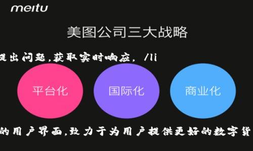    TP钱包1.3.7下载：功能、使用方法与常见问题解析  / 

 guanjianci  TP钱包, 钱包下载, 数字资产管理, 区块链钱包, 钱包安全  /guanjianci 

 TP钱包1.3.7介绍 
 TP钱包是一款流行的区块链数字资产管理工具，旨在为用户提供安全、便捷的数字货币存储及交易服务。随着区块链技术的蓬勃发展，各种数字货币纷至沓来，用户对数字资产管理的需求也不断提升。TP钱包在此背景下应运而生，因其用户友好的界面和强大的功能受到许多用户的青睐。 
 在其最新版本1.3.7中，TP钱包进行了多项，提升了用户体验和安全性。本版本针对用户反馈进行了一系列功能增强，以便能够为用户提供更流畅的操作体验。 
 下载TP钱包1.3.7的用户可以通过其官方网站或者应用商店进行获取。下载之后，用户可以通过设置个人钱包地址、创建账户以及进行资产转移和交易等一系列操作来管理自己的数字资产。 

 TP钱包1.3.7的主要功能 
 TP钱包的功能多种多样，既能满足普通用户的需求，又能为专业用户提供一定的支持。以下是TP钱包1.3.7的一些主要功能： 
ul
    listrong多链支持：/strong TP钱包支持多种公链和Token，用户可以在一个平台上管理多种数字资产。/li
    listrong安全性高：/strong 钱包采用多重加密技术，并为用户提供恢复助记词功能，确保资产安全。/li
    listrong易用性：/strong 用户界面设计简洁直观，用户可以轻松完成各项操作。/li
    listrong交易功能：/strong 用户可以快速进行数字货币的交易和转账，支持链上查看交易记录。/li
    listrong资产管理：/strong 提供实时资产变动数据，用户能够随时掌握自己的资产情况。/li
/ul

 如何下载和安装TP钱包1.3.7 
 下载TP钱包的过程非常简单，下面是详细的步骤指导： 
h4 1. 访问官网或应用商店 /h4
 用户可以通过搜索引擎找到TP钱包的官方网站，建议优先选择官网进行下载，以确保下载到最新版本的应用程序。对于手机用户，可以在各大应用商店如Apple Store、Google Play等进行搜索并下载。 
h4 2. 下载应用 /h4
 在官网或应用商店中，找到TP钱包1.3.7的下载链接，点击进行下载。等待下载完成后，用户需要找到下载的安装包。 
h4 3. 安装应用 /h4
 如果是Android设备，用户需打开