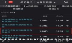 tp钱包密钥丢失该如何处理