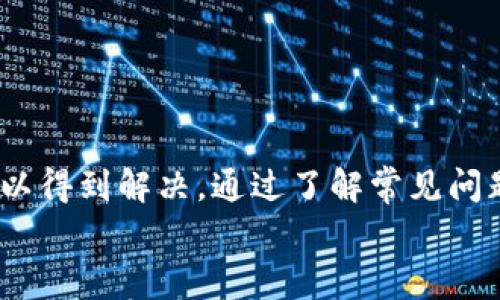 
biao ti XRP冷钱包无法导出密钥的解决方案与常见问题解答/biao ti

关键词：
 XRP冷钱包, 导出密钥, 加密货币, 钱包安全, 密钥恢复 /guanjianci

引言
加密货币的安全性是每个投资者和用户最为关心的问题。随着加密市场的发展，冷钱包成为了一种流行的安全存储方式，尤其对于像XRP这样的数字资产。然而，用户在使用XRP冷钱包时可能会遇到一些技术问题，特别是关于如何导出密钥的问题。本篇文章将详细探讨XRP冷钱包无法导出密钥的原因，并提供可能的解决方案。同时，我们还将回答一些常见问题，以帮助用户更好地理解和管理他们的数字资产。

XRP冷钱包无法导出密钥的原因
首先，我们需要理解什么是冷钱包以及它的工作原理。冷钱包一般是指不连接互联网的存储设备，能够有效防止黑客攻击及在线诈骗，因而提供了更高的安全性。

然而，冷钱包也有其自身的缺陷，尤其是在管理密钥和进行交易时。用户在使用一些特定的冷钱包时，可能会发现无法导出密钥。这种情况通常由以下几个原因导致：

ul
    listrong技术限制：/strong一些冷钱包的设计本身可能限制了密钥导出功能，这是为了确保安全性，防止用户误操作。/li
    listrong软件故障：/strong如果冷钱包的管理软件存在bug，用户可能会面临无法正常使用导出功能的问题。/li
    listrong用户操作错误：/strong新用户在操作冷钱包时，有可能没有按照正确步骤进行操作，导致无法成功导出密钥。/li
    listrong安全设置：/strong某些冷钱包可能会对导出密钥进行限制，设置了多层安全验证，用户在验证未通过的情况下无法导出密钥。/li
    listrong冷钱包型号不同：/strong市面上存在多种冷钱包，不同型号可能会有不同的功能和限制，用户需要确认自己使用的冷钱包型号及其相关功能。/li
/ul

如何解决密钥导出问题
面对无法导出密钥的问题，用户有多种解决方式，具体步骤如下：

ul
    listrong查看用户手册：/strong许多冷钱包会附带详细的用户手册，其中可能列出导出密钥的具体步骤，用户可以参考相关文档进行操作。/li
    listrong联系客户支持：/strong如果用户仍然无法找到解决方案或怀疑技术问题，联系冷钱包的客服团队是一个明智的选择，他们可以提供更专业的支持和指导。/li
    listrong检查软件更新：/strong确保冷钱包相关的软件都是最新版本，最新版本通常会修复一些已知问题，提供更好的用户体验。/li
    listrong尝试不同的设备：/strong如果在一台设备上无法导出密钥，切换到另一台设备或另一个操作系统的尝试也可能有效。/li
    listrong备份恢复：/strong如果用户在之前进行了备份，并且备份文件可用，恢复备份可能会帮助用户重新获得密钥导出功能。/li
/ul

可能相关问题解答

1. 冷钱包密钥重要吗？
冷钱包密钥是用户管理其加密资产的核心，它是用来生成和管理数字货币的地址以及授权交易必不可少的部分。失去冷钱包密钥可能导致永久失去对资产的访问权限。因此，极其重要的是，用户在操作和存储时务必小心。

冷钱包的私钥通常是非常复杂且长度不一的字符串，任何接触到它的人都可能破坏钱包的安全性。可以说，私钥不仅是冷钱包的钥匙，更是用户财富的安全保障。因此，确保密钥的安全存储和管理是每个数字资产拥有者的首要任务。

在使用冷钱包之前，用户应该了解如何安全生成和存储密钥，包括使用强密码、离线存储、定期更新安全常识等。

2. 如果丢失了XRP的私钥该怎么办？
如果用户不幸丢失了XRP的私钥，恢复资产的可能性几乎为零。大部分情况下，私钥是一种不可恢复的密码。因此，在使用冷钱包等高安全性存储工具时，妥善备份私钥是至关重要的。

为防止丢失，用户可采取以下措施：
ul
    listrong多重备份：/strong用户可以将密钥物理备份在不同的地方，包括保险柜、安全的存储设备等。/li
    listrong使用助记词：/strong许多现代冷钱包允许用户生成助记词，通过这些短语也可以恢复私钥，确保长期备份。/li
    listrong定期检查：/strong定期检查备份的完整性，确保在出现任何问题时可以顺利恢复。/li
/ul

总而言之，确保密钥安全是避免丢失资产的最佳途径。一旦丢失，恢复几乎不可能，因此一定要保持警惕。

3. XRP冷钱包和热钱包有什么不同？
XRP冷钱包和热钱包之间存在着本质上的区别，了解这些区别有助于用户根据需求选择合适的存储方式。

strong冷钱包：/strong如前所述，冷钱包是一种离线存储设备，提供的安全性相对较高，因为不与互联网连接，几乎无法受到黑客攻击。冷钱包适合长期存储大量资产，并且适用于相对不频繁的交易需求。

strong热钱包：/strong热钱包则是在线钱包，通常手机应用或网页钱包，具有更高的灵活性和更快的访问速度，适合频繁交易和小额的资产存储。然而，安全性相对较低，像网络攻击、钓鱼欺诈等风险更高。

因此，用户可以根据自己的需求，选择合适的存储方式：大额资产长期持有可选择冷钱包；而日常交易、频繁使用则建议选择热钱包。

4. 如何提高加密钱包的安全性？
提升加密钱包的安全性至关重要，尤其是对于持有大量资产的投资者而言。以下是一些行之有效的安全措施：

ul
    listrong权限控制：/strong确保密钥和密码的安全，不与他人共享，同时采用复杂的密码组合来降低被破解的风险。/li
    listrong启用双重验证：/strong在所有交易和设备登陆启用双重验证，增强额外的安全层。/li
    listrong定期更新：/strong定期更新冷钱包或热钱包的软件与固件，确保运行在最新的安全版本。/li
    listrong离线存储：/strong尽量将大多数资产存储在离线的设备上，减少在线风险。/li
/ul

这些安全措施有助于保护用户资产，降低被黑客攻击的可能性，使得用户可以更放心地管理他们的加密货币。

5. 遇到XRP交易失败怎么办？
在进行XRP交易时，偶尔会遇到交易失败的情况。导致交易失败的原因可能有多种：网络拥堵、手续费不足、地址错误等。当交易失败时，用户首先应冷静分析问题原因，并采取相应措施：

ul
    listrong确认余额：/strong确定钱包中的余额是否足够进行该笔交易，包括交易费用。/li
    listrong检查地址：/strong再次确认目标地址是否填写正确，减少产生错误的概率。/li
    listrong调整手续费：/strong在网络繁忙时，适度提高交易手续费，可能会提高交易成功的几率。/li
    listrong重新提交交易：/strong在确认问题后，可以尝试重新提交交易，有时可能是网络延迟导致的错误。/li
/ul

如果以上措施都未能解决问题，建议联系钱包的客户支持，获得更专业的帮助。

结论
在加密货币日益盛行的今天，冷钱包作为数字资产的安全存储工具，其重要性不言而喻。尽管在使用过程中可能面临导出密钥的困难，但通过正确的操作和妥善的备份措施，大多数问题都可以得到解决。通过了解常见问题和解决方案，用户可以更安全、高效地管理自己的数字资产。

希望本文对您了解XRP冷钱包的问题有所帮助。如果您还有其他疑问或问题，欢迎随时提问或查阅相关资源！