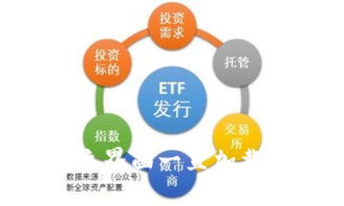 解决以太坊钱包主界面一直加载的问题：详细指南