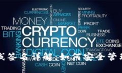 TP钱包离线签名详解：如何