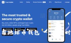 如何下载和使用地球币钱包 - 比特时代的详细指
