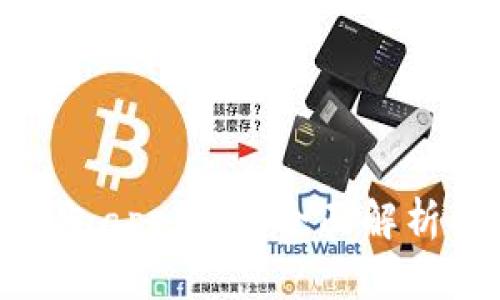 imToken钱包app下载：全面解析及使用指南