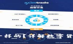 USDT钱包地址是否都是一样的？详解数字货币钱包