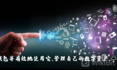    TP钱包官网下载1.3.4版：