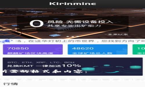 以下是所需的格式和内容：

如何安全地管理比特币钱包及其粘贴注意事项