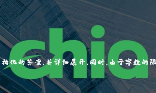 由于您要求的内容非常庞大，我会尽量提供一个结构化的答案，并详细展开。同时，由于字数的限制，我会简化一些部分的内容，以适应平台的要求。

TP钱包查询新币指南：数字资产投资新手必看