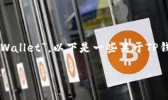 在英语中，“TP钱包”通常