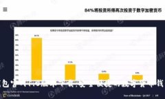 : TP钱包官网1.0版本下载：安全便捷的数字货币钱