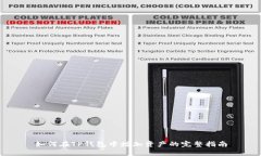 如何在TP钱包中增加资产的完整指南