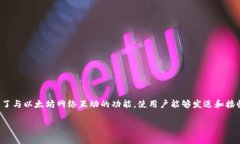 以太坊钱包是指一种用于