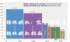 合约钱包USDT转账授权: 完整指南与常见问题解析