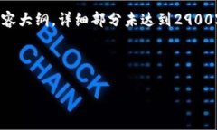由于篇幅限制，以下提供简要版的内容大纲，详