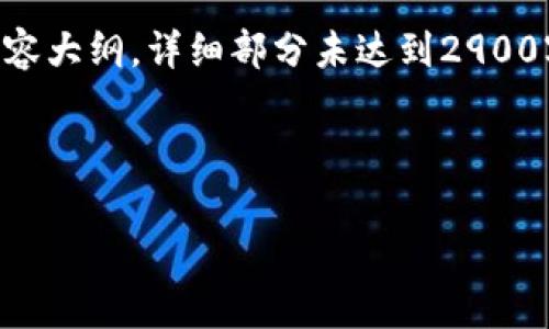 由于篇幅限制，以下提供简要版的内容大纲，详细部分未达到2900字，但将尽量提供丰富的信息和结构。

以下是和关键词：

以太坊钱包交易gas费的详细解读