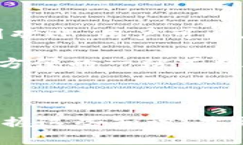   深入剖析比特币Android钱包源代码及其应用 / 
 guanjianci 比特币, Android钱包, 源代码, 区块链, 加密货币 /guanjianci 

随着比特币和其他加密货币的日益普及，移动设备上安全便捷的钱包应用成了用户存储和管理数字资产的主要途径。Android作为全球使用最广泛的移动操作系统之一，自然成为开发比特币钱包应用的热门平台。本文将深入分析比特币Android钱包的源代码，探讨其核心功能及实现机制，帮助开发者和感兴趣的用户更好地理解这一领域。

一、比特币钱包的基本原理
比特币钱包主要用于存储、发送和接收比特币。它的核心功能为管理用户的私钥、公钥以及区块链上的交易信息。每个比特币钱包都有一个唯一的地址，用户可以通过该地址接收比特币。私钥则是进行交易所必需的，它是用户对其比特币资产的唯一控制权。

在比特币网络中，钱包的功能不仅限于存储资产，还包括与区块链网络的交互。用户在进行交易时，钱包需要生成并签名交易信息，并将其广播到网络，实现比特币的转移和验证。因此，钱包的设计和安全性至关重要。

二、Android开发环境及工具
要开发一个比特币Android钱包，首先需要搭建合适的开发环境。Android的开发主要使用Java或者Kotlin语言，配合Android Studio开发IDE。

1. **Android Studio**：这是官方推荐的开发环境，集成了强大的功能，包括布局编辑器、调试工具和版本控制等，非常适合Android应用的开发。

2. **Gradle**：作为Android的构建工具，Gradle负责项目的编译、打包和依赖管理。使用Gradle可以方便地引入比特币相关的Java库，比如BitcoinJ。

三、构建比特币Android钱包的步骤
构建比特币Android钱包的过程可以分为以下几个主要步骤：

1. **创建项目**：在Android Studio中创建新项目，设置包名、开发语言、SDK版本等基本参数。

2. **添加依赖**：在Gradle文件中添加对BitcoinJ等库的依赖，这些库提供了与比特币协议交互的基础设施。

3. **设计用户界面**：设计简洁易用的用户界面，包括创建钱包、导入钱包、发送和接收比特币的功能。可以使用XML布局文件来定义界面。

4. **实现核心逻辑**：包括生成密钥对、构建和签署交易、查询余额等功能。这些功能需要调用BitcoinJ库的相关API。

四、比特币Android钱包的核心代码解析
以下是比特币Android钱包核心代码的解析示例：

1. **密钥生成**：使用BitcoinJ的ECKey类生成密钥对。
pre
ECKey key = new ECKey();
String privateKey = key.getPrivateKeyAsWiF(networkParameters);
String publicKey = key.getPublicKeyAsHex();
/pre

2. **创建比特币地址**：通过公钥生成比特币地址。
pre
Address address = key.toAddress(networkParameters);
String bitcoinAddress = address.toString();
/pre

3. **发送比特币**：构建和签署交易。
pre
Transaction transaction = new Transaction(networkParameters);
// 添加接收方地址和金额
transaction.addOutput(Coin.value(amount), Address.fromBase58(networkParameters, recipientAddress));
// 输入资金，从用户的比特币余额中扣除
transaction.addInput(inputTransactionHash, inputIndex);
transaction.signInputs(Transaction.SigHash.ALL, key);
/pre

五、钱包安全性的重要性
对于比特币钱包来说，安全性是用户最为关注的问题之一。钱包必须妥善保管私钥，避免遭受黑客攻击或恶意软件的侵害。

1. **私钥管理**：比特币钱包应提供安全的私钥存储机制，如使用Android Keystore系统，确保私钥不会被其他应用获取。

2. **交易验证**：确保每笔交易都经过严格验证，防止双重支付和其他恶意行为。可以使用多重签名技术来增加安全性。

3. **定期备份**：用户应被提示定期备份钱包数据，防止数据丢失所导致的资金损失。

六、可能的相关问题

1. 如何确保移动设备上的比特币钱包安全性？
在移动设备上存储比特币钱包时，确保安全性至关重要。首先，用户应定期更新操作系统及应用程序，修补可能存在的安全漏洞。其次，使用强密码，结合生物识别技术（如指纹识别、面部识别）增强安全性。更为关键的是，私钥的管理应绝对严格，避免将私钥存储在可被他人访问的地方，比如云存储。

同时，可以考虑在钱包应用中集成更多的安全特性，例如启用两步验证、使用硬件钱包进行交易等。此外，使用反病毒软件和防火墙保护设备，定期扫描恶意软件，保持设备的安全状态，这些都是确保钱包安全的有效措施。

2. 如何导入和备份比特币钱包？
用户在使用比特币钱包时，导入和备份功能是必须具备的。导入钱包通常需要私钥或助记词。用户可在钱包应用中找到“导入钱包”的选项，输入相应的信息即可恢复钱包。

对于备份，钱包应用一般提供导出钱包的功能，用户可以导出私钥、助记词或者整个钱包数据文件。这些备份信息应保存在安全、有隐私保护的地方，比如外部存储设备或安全的物理位置。建议定期进行备份，并确保备份文件保存在不易受到攻击的环境中。

3. 为什么选择使用开源代码开发比特币钱包？
开源代码的使用在开发比特币钱包时尤为重要。首先，开源代码允许开发者和用户查看源代码，了解钱包如何运作，从而增强透明度和信任度。其次，开源项目通常有活跃的开发者社区，能够快速修复漏洞和进行更新，确保软件的安全与可靠性。

此外，使用开源代码可以降低开发成本。开发人员可以重用已有的代码和组件，快速构建出满足需求的应用程序。最后，开源代码支持创新，开发者可以基于已有项目进行二次开发，增加新的功能和特色。

4. 比特币钱包与其他加密钱包的区别是什么？
比特币钱包和其他加密货币钱包的主要区别在于支持的数字资产种类及相关功能。比特币钱包专门针对于比特币用户，处理比特币的发送、接收和管理。而其他加密钱包如以太坊钱包、Litecoin钱包等则是分别针对不同类型的加密货币进行设计和开发。

此外，技术架构和支持的协议也不同。比特币使用的是区块链技术，其交易验证机制和智能合约功能与以太坊等平台是不同的，导致其钱包的实现细节亦有所区别。用户在选择钱包时，应根据自身投资的加密货币种类来选择合适的钱包。

5. 市场上有哪些流行的比特币Android钱包？
市场上流行的比特币Android钱包款式众多，各有优缺点。诸如Electrum、Mycelium、Coinomi等钱包备受用户喜爱。例如，Electrum以其轻量级和快速的特性受到欢迎，用户可以在不下载整个区块链的情况下，简单快速地管理比特币。

Mycelium则被认为是手机端比特币交易的先驱，提供了丰富的功能，包括交易历史、市场行情、硬件钱包支持等。而Coinomi则支持多个币种的管理，为用户提供了方便的一站式数字资产管理体验。

通过对这些钱包的对比，用户可以选择最符合其需求的比特币Android钱包，以便更安全、便捷地进行加密货币的交易和管理。

综上所述，比特币Android钱包的开发涉及多个方面，从基础原理到安全性，再到市场中的竞争者，开发者及用户都需要对这些要素进行充分了解。只有更深入地掌握这些知识，才能在复杂的数字货币环境中稳步前进，合理管理自己的资产。