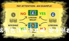 以太坊手机端钱包注册全攻略：安全快捷的步骤