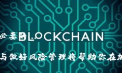   如何通过TP钱包购买BNB：详尽指南 /  guanjianci