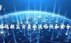   TP钱包交易打包中：解决方案与常见问题解析