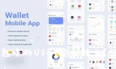 如何将Code钱包中的USDT安全转出？详细指南与技巧