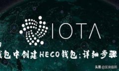 思考一个的  如何在TP钱包