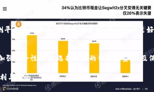 比特币激活钱包: 如何安全高效地管理您的数字资产

比特币, 激活, 钱包, 数字资产, 安全管理/guanjianci

比特币钱包的基础知识
比特币钱包是允许用户存储、接收和发送比特币的应用软件或硬件设备。在数字货币交易中，比特币钱包作为关键工具，帮助用户安全地管理他们的资产。通常来说，比特币钱包分为热钱包和冷钱包两种：热钱包与互联网连接，方便快捷，但安全性相对较低；冷钱包则是物理设备，不与互联网连接，安全性高但使用上稍显不便。

每个比特币钱包都有一组唯一的密钥，包括公钥和私钥。公钥类似于银行账户号码，可以与他人分享以接收比特币，而私钥则是您访问和管理数字资产的秘密，应该严格保密。失去私钥意味着失去对钱包内资产的控制，因此保护私钥至关重要。

激活比特币钱包的步骤
激活比特币钱包并不复杂，以下是一步步指导：

strong1. 选择钱包类型/strong: 根据您的需求，选择适合的比特币钱包。如果考虑安全因素较大，可以选择硬件钱包；若重视交易的便利性，可以选择移动或桌面热钱包。

strong2. 下载或购买钱包/strong: 打开所选钱包的官方网站，下载相应的应用程序。若选择硬件钱包，前往官方渠道购买。

strong3. 安装与设置/strong: 安装完后，打开应用程序，按提示创建新钱包。通常要求您设置一个强密码，并备份助记词，以确保能恢复钱包。

strong4. 保管密钥/strong: 记住您的私钥和助记词，最好将其写下并放置在安全的地方。

strong5. 激活钱包/strong: 通过接收小额比特币，确认钱包正常工作。当您接收到比特币后，钱包就算成功激活。

如何安全使用比特币钱包
数字资产的安全性非常重要，尤其是在比特币这样的数字货币市场。以下是一些安全使用比特币钱包的建议：

strong1. 使用强密码/strong: 为钱包设置一个独特且强大的密码，避免使用容易被猜到的词组或个人信息。

strong2. 定期备份钱包信息/strong: 每隔一段时间，确保备份钱包数据，包括助记词、私钥及其他重要信息。

strong3. 启用双重验证/strong: 如果支持，应启用双重验证，以增加额外一层安全性，防止未授权访问。

strong4. 定期更新软件/strong: 随着技术的发展，钱包软件也会不定期更新。定期检查并更新您的钱包软件，确保您能够获得最新的安全补丁和功能。

strong5. 小心网络钓鱼/strong: 不要轻易点击来路不明的链接，让您的账号信息不被盗取。确保总是在官方网站下载钱包应用，以防遭到网络钓鱼的攻击。

比特币钱包的常见问题解答
以下是一些用户在使用比特币钱包时可能遇到的常见问题及解答：

h41. 比特币钱包丢失了怎么办？/h4
如果您丢失了比特币钱包，首先请检查是否可以通过备份恢复。如果您有助记词或私钥，可以使用它们在原钱包应用或另一款钱包软件中重新访问资产。如果没有备份，那么很可能将无法寻回丢失的比特币，这也是为什么定期备份是非常重要的一步。

h42. 如何将比特币从一个钱包转移到另一个钱包？/h4
转账比特币很简单。打开您的钱包，选择“发送”选项，输入接收方钱包的公钥地址和您希望发送的比特币数量，确认信息无误后，提交交易。同时注意支付网络手续费以确保交易被确认，手续费过低可能导致交易延时或失败。

h43. 我可以使用一个钱包存储多种加密货币吗？/h4
这取决于您选择的钱包类型。一些钱包如 Exodus 和 Jaxx 支持多种数字货币，而一些专用的比特币钱包可能只支持比特币。如果您拥有多种加密货币，选择一个支持多币种的钱包会更加方便。

h44. 比特币钱包是否匿名？/h4
比特币的交易本质上是公开的，所有交易记录都可以在区块链上查看。然而，比特币地址与个人身份并不直接相关。在未与个人身份信息关联的情况下，可以认为比特币交易具有一定的匿名性。但在某些情况下，特别是交换平台与用户个人信息登记相结合的状况下，用户的身份也可能被追踪。

h45. 如何选择一个安全的比特币钱包？/h4
选择安全的钱包时，应考虑以下几个因素：安全性、开放性、用户评价和技术支持。您可以查看用户的反馈和评分，也可以参考一些权威的评测平台进行对比。选择知名度高、用户反馈良好的钱包，安全性往往较强。此外，选择开放源代码的钱包软件会让您更清楚其安全性和透明度。

总结
比特币钱包是管理您的数字资产的重要工具，学习如何安全设置和使用这些工具，可以帮助您更好地保护和增长您的财富。记住定期备份、加强安全性措施、选择合适的钱包类型，以及保持对新动向的关注，才能在这个快速发展的数字货币市场中游刃有余。

希望本篇文章能为您提供全面的信息，助您更好地理解并激活您的比特币钱包，从而在数字货币的世界中充分享受这一创新科技带来的便利与机会。