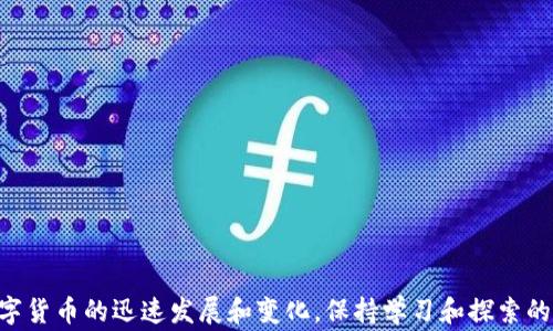 
如何给火币钱包转账USDT：详细指南与常见问题解答

关键词
火币钱包, USDT转账, 数字货币, 转账教程, 区块链

引言
随着数字货币的迅速发展，越来越多的人开始接触和使用各种数字货币钱包。火币钱包作为一种流行的数字货币钱包，已经吸引了大量用户的关注。在各种数字货币中，USDT，作为一种广泛使用的稳定币，越来越多地被用于交易和转账。给火币钱包转账USDT的操作虽看似简单，但对于新手用户来说有时却可能充满困惑。本文旨在为用户提供一个详尽的指南，帮助他们在火币钱包中顺利转账USDT，同时解答一些可能会遇到的常见问题。

什么是USDT？
USDT（Tether）是一种发行代币的数字货币，价值与美元挂钩，通常被称为“稳定币”。USDT的设计目的是为了解决加密货币市场价格波动太大带来的问题。通过将其价值稳定在1美元附近，USDT可以作为投资者在数字货币市场中的避风港。无论是用于交易、投资，还是进行日常转账，USDT都能够为用户提供一种相对稳定的数字货币资产。

火币钱包特点
火币钱包是一款专注于数字资产管理的移动应用，用户可以在其中进行多种数字资产的存储、转账及投资。火币钱包支持多种数字货币，包括主流的比特币、以太坊，以及稳定币USDT。其主要特点包括：
ul
    li安全性高：火币采用多重签名、冷存储等安全技术，确保用户的数字资产安全。/li
    li用户界面友好：火币钱包的界面，操作简便，适合各类用户，尤其是新手。/li
    li多种功能：除了基本的转账和存储，火币钱包还支持交易、资产兑换等多种功能。/li
    li快速转账：火币钱包的转账速度较快，方便用户及时进行交易。/li
/ul

如何给火币钱包转USDT
给火币钱包转账USDT的流程相对简单，只需按照以下步骤操作即可：

h4步骤一：获取火币钱包地址/h4
首先，您需要在火币钱包中获取您的USDT钱包地址。这通常可以在钱包的“接收”或“存款”页面找到。确保您选择的是USDT的地址，因为不同数字货币的地址格式不同，发送错误的地址可能导致资产丢失。

h4步骤二：选择转账方式/h4
您可以选择通过其他交易平台或钱包进行转账。在选择转账平台时，请确保该平台支持USDT，并了解其手续费和转账时间等信息。

h4步骤三：输入转账信息/h4
在选择的平台上，找到转账功能，输入火币钱包的USDT地址，并输入您想要转账的USDT数量。请仔细核对地址和金额信息，确保无误。

h4步骤四：确认转账/h4
在确认转账之前，检查所有信息是否正确，无误后继续进行转账。大多数平台会要求您输入交易密码或者进行其他的身份验证。

h4步骤五：等待确认/h4
转账发起后，您需要等待一段时间才能看到转账成功的提示。转账时间因不同平台及网络拥堵情况而异，一般在几分钟到几小时之间。如果长时间未到账，可以查看转账状态或者联系相关平台的客服。

相关问题解答

h4问题1：火币钱包的安全性如何？/h4
火币钱包作为一个主流的数字货币钱包，其安全性是用户最为关心的问题之一。火币团队推行了一系列的安全措施，以保护用户的数字资产，包括：
ul
    li多重签名技术：火币钱包采用多重签名技术，确保每笔交易都需要多个授权才能执行，这大大降低了被盗取的风险。/li
    li冷存储方案：火币钱包将大部分用户资产存储在离线状态下，即“冷钱包”，避免黑客攻击和网络风险。/li
    li双因素认证：在用户登录以及进行敏感操作时，火币钱包会要求用户进行双因素认证（2FA），进一步提升安全性。/li
    li定期安全审计：火币团队会定期对系统进行安全审计，及时发现并修复潜在的安全漏洞。/li
/ul
总之，火币钱包具有较高的安全性，但用户自身也需要提高警惕，确保不泄露自身的私钥或密码，定期更新密码，并启用双因素认证，以保障自身财产安全。

h4问题2：转账USDT过程中常见的问题有哪些？/h4
在转账USDT的过程中，用户可能会遇到以下一些常见问题：
ul
    li转账地址错误：用户在输入火币钱包地址时可能出现错误，导致资金无法到账。/li
    li网络拥堵：如果网络拥堵，交易的确认时间可能会延长用户需要耐心等待。/li
    li手续费变化：不同平台的USDT转账手续费可能会有变动，用户需要提前了解相关费用。/li
    li不支持的转账方式：一些平台可能不支持某种转账方式（如跨链转账），用户需要提前确认。/li
    li交易未成功：由于各种原因，交易可能在提交后未能成功，用户需要及时检查交易状态。/li
/ul
为避免这些问题，用户在转账之前应仔细核对信息，并了解相关规定和要求。

h4问题3：如何处理转账未到账的问题？/h4
如果您发现USDT在转账之后迟迟未到账，可以按照以下步骤进行排查和处理：
ul
    li首先，检查您输入的火币钱包地址是否正确。如果地址错误，资金可能被转至错误钱包。/li
    li其次，查看您进行转账的交易平台是否有合适的转账记录。您需要确认该平台是否成功处理了您的转账请求，并查询其状态。/li
    li同时，可以通过区块链浏览器（如Etherscan）查看您的转账交易是否已经被确认，这样可以获取更准确的信息。/li
    li如果确认交易已经被处理，但仍未到账，可以联系火币的客服寻求帮助，提供转账记录和相关凭证以便他们进行查询。/li
/ul
处理转账未到账问题时，耐心和细心是非常重要的，通过明确的信息一步一步排查，通常都能找到原因。

h4问题4：USDT的不同种类和转账的区别？/h4
USDT目前主要有ERC20（以太坊链）和TRC20（波场链）两种主流类型，其他还有OMNI等。不同类型的USDT在转账时具有以下区别：
ul
    li区块链不同：ERC20 USDT基于以太坊区块链，而TRC20 USDT基于波场区块链，这意味着其转账的路径、确认时间和手续费等都有所不同。/li
    li转账速度：一般情况下，TRC20转账由于波场链的低拥堵情况和高效能，通常转账速度快于ERC20。/li
    li手续费差异：ERC20在网络繁忙时的手续费可能比较高，而TRC20的手续费相对较低，用户在选择转账时可以根据费用来决定。/li
/ul
总之，了解USDT的不同种类及其在转账时的区别，可以帮助用户更有效地选择转账方式，从而节省时间和费用。

h4问题5：火币钱包转账USDT的常见技巧和注意事项/h4
在使用火币钱包转帐USDT时，掌握一些实用技巧可以让用户的体验更加顺畅：
ul
    li提前备份钱包信息：确保您备份了火币钱包的相关信息，包括助记词和私钥，确保资产安全。/li
    li确保网络稳定：在进行转账的过程中，确保手机或者PC设备的网络稳定，避免因网络中断导致的问题。/li
    li了解当前市场情况：在转账之前，了解当前市场的行情，合理选择转账时机，降低手续费支出。/li
    li选择合适的钱包地址：确认您在火币钱包中选择了正确的资产分类地址，避免错误转账。/li
    li注意转账金额：在转账时注意保证自己的账户上有足够的余额，同时也要留出手续费的额度。/li
/ul
总之，掌握这些技巧和注意事项能够帮助用户避免不必要的损失，提高转账的成功率与效率。

结论
给火币钱包转账USDT是一个相对简单的过程，通过本篇文章的详细指导，相信您已经掌握了相关操作方法及注意事项。同时，了解常见问题和技巧，能够帮助您在使用过程中更加得心应手。面对数字货币的迅速发展和变化，保持学习和探索的心态，将是每位用户参与数字资产管理的最佳方式。