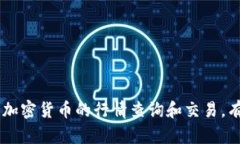    如何在TP钱包中查看行情图  /  guanjianci  TP钱包