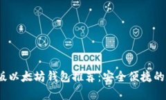 2023年最佳安卓版以太坊钱