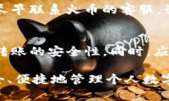    如何将数字资产从火币提到TP钱包  /  guanjianc