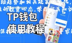 TP钱包限制大陆用户交易的