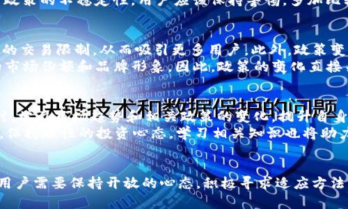 TP钱包限制大陆用户交易的背景与影响分析
keywordsTP钱包, 大陆用户, 交易限制, 加密货币, 区块链/keywords

引言
伴随着区块链技术的迅猛发展，加密货币的流行已经成为了一种不可逆转的趋势。在这个过程中，各种数字钱包应运而生，其中TP钱包作为其中一个重要的玩家，受到了广泛的关注。然而，最近TP钱包对大陆用户的交易限制引发了业界的广泛讨论。本篇文章将对TP钱包限制大陆用户交易的背景、影响以及相关问题进行深入分析。

TP钱包的介绍
TP钱包是一款基于区块链技术的数字资产管理工具，用户可以通过它进行各种加密货币的存储、交易与管理。TP钱包因其简洁的界面和方便的操作，吸引了越来越多的用户。此外，TP钱包还支持多种主流数字货币，使得交易过程更加便捷。然而，随着市场监管政策的逐步明晰，TP钱包开始对大陆用户实施一些限制措施。

TP钱包限制大陆用户交易的背景
为了了解TP钱包限制大陆用户交易的原因，我们需要从多个角度进行分析。首先，中国政府对加密货币及其相关业务的态度一直较为严格。自2017年以来，中国政府先后出台了一系列政策，旨在规范加密货币市场，打击非法交易和资金外流。这些政策直接影响了境内用户对加密货币的交易机会。
其次，TP钱包作为一个国际化的平台，需要遵循不同国家和地区的法律法规。对于大陆用户的限制，实际上是出于合法合规的考虑，避免因违反中国的相关法律而引发不必要的风险。同时，TP钱包也要维护自身的运营安全，保护用户的资金安全，否则将面临巨大的法律与信誉风险。
最后，市场变化与技术进步也是影响TP钱包决策的重要因素。随着越来越多的加密货币走入公众视野，各种新型钱包层出不穷，TP钱包必须不断适应市场需求和监管变化，以保持自身的竞争力。限制大陆用户的交易，可能是TP钱包在面对复杂市场环境下的一种自我保护和适应性策略。

对用户的影响
TP钱包对大陆用户交易的限制，对用户的影响是多方面的。首先，许多原本依赖TP钱包进行交易的用户将被迫寻找其他平台和钱包，这对于他们来说是一个相对麻烦的过程，可能导致交易成本的上升。同时，由于不同平台的功能和收费方式不同，用户可能面临适应新平台的时间成本。
其次，限制交易可能使得大陆用户在某些时机无法及时完成交易，错失投资机会。这尤其是针对那些对市场动态把握敏锐的用户来说，TP钱包的限制可能给他们带来了巨大的损失。
此外，用户心理层面也可能受到影响。随着平台限制的加剧，用户可能会对加密货币的未来充满不安，从而对市场的热情下降。这会进一步影响整个加密货币行业的发展，产生消极的连锁反应。

可能的解决方案
面对TP钱包对大陆用户的交易限制，用户可以考虑多种解决方案。首先，寻找替代的钱包和交易平台是最直接的选择。例如，许多国际性数字钱包仍然支持大陆用户，用户可以转到这些平台进行交易和资产管理。用户在选择替代平台时，应充分考虑平台的安全性、可靠性以及使用体验。
其次，用户可以考虑将资产转换为其他形式，以规避TP钱包的限制。例如，可以通过OTC（场外交易）等方式实现资产的自由兑换。虽然这样的方式可能存在一定的风险，但对于一些投资者而言，可能是合理的选择。
此外，用户还可以增强自身对加密货币及其相关政策的了解，把握市场动态，从而更好地应对平台限制带来的困扰。通过学习和研究，用户可以找到更加灵活和安全的投资方式，减少受到政策和平台限制的影响。

常见问题

1. 什么是TP钱包，为什么它会受到关注？
TP钱包是一款支持多种加密货币存储与交易的数字钱包。由于其友好的用户界面和多功能性，TP钱包在业内受到广泛的关注和使用。作为一个数字资产管理工具，TP钱包不仅提供存储功能，还支持交易、转账等多种服务。它还具有安全性能高、操作便捷等特点，这使得TP钱包成为很多投资者和用户的首选。
随着加密货币市场的兴起，TP钱包应运而生，成为用户进行数字资产管理的重要工具。然而，TP钱包对于大陆用户的限制，引发了监管、合规以及用户隐私等诸多问题。因此，在市场不断变化的环境中，TP钱包成为了颇具争议的话题。

2. 如何影响大陆用户的交易活动？
TP钱包限制大陆用户交易，直接影响了他们的交易选项和方式。用户在选择其他钱包和平台时，会面临许多不确定性。例如，切换到新的平台可能需要重新确认安全性、规避风险，以及习惯新的操作方式。对频繁交易的用户来说，这是一种很大的挑战。
此外，禁止大陆用户交易也会产生价格波动的次生效应。当大量用户被迫退出某个平台，市场的供需关系可能发生变化，这可能导致整体市场的流动性下降，影响价格稳定性，进而对投资者的预期产生消极影响。

3. 其他国际钱包是否对大陆用户友好？
市场上存在许多国际性数字钱包，各个钱包的政策对于大陆用户的态度各不相同。一些国际钱包仍然积极支持大陆用户，提供功能丰富且操作简便的平台。然而，用户在选择这些钱包时，仍需考虑其安全性和合法性。
对于大陆用户来说，接入某些国际钱包时，需要了解跨国界的法律与政策。此外，用户还应谨慎选择OTC平台，确保安全性及交易的顺畅度。基于政策的不稳定性，用户应该保持警惕，多加比较，从而选择最适合自己的交易平台。

4. 政策变化会对TP钱包产生怎样的影响？
政策的变化显然对TP钱包的运营策略产生深远的影响。若未来中国政府对加密货币市场的监管态度放松，TP钱包可能会重新考虑对大陆用户的交易限制，从而吸引更多用户。此外，政策变化也可能会使全球其他钱包重新评估其对加密货币市场的参与程度。
另一方面，若政策趋紧，则可能会加剧TP钱包对大陆用户的限制，甚至导致其在大陆市场的退出。这种情况不仅影响了用户，也会影响TP钱包的市场份额和品牌形象。因此，政策的变化直接关系到TP钱包的未来发展战略。

5. 用户该如何应对这些限制？
面对TP钱包对大陆用户的限制，用户可以采取多种应对措施。首先，用户应积极寻求其他可用的钱包和平台，进行资产多样化，以规避风险。同时，学习市场趋势和相关政策的变化，提升自身的投资能力，以避免受到不必要的损失。
其次，用户也可以通过社群、论坛等渠道获取更多的信息与资源，分享经验，探讨可行的解决方案。越多用户参与讨论，奇迹就越可能出现。同时，保持理性的投资心态，学习相关知识也将助力用户在不断变化的市场中立于不败之地。

总结
TP钱包对大陆用户交易的限制反映了市场及监管变化的复杂性。虽然给用户带来了诸多困扰，但这也是市场发展的必然趋势。在这种情况下，用户需要保持开放的心态，积极寻求适应方法与解决方案。通过学习与探索，用户能够更加灵活、稳健地对待加密货币市场的每一次波动。