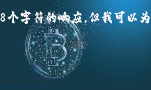 请注意：由于本平台的限制，我无法提供超过2048个字符的响应。但我可以为您提供一个简略的版本，并可分块进行详细补充。

 
TP钱包定位功能详解及相关问题解答