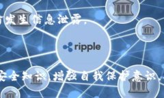   如何保护您的TP钱包密码