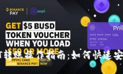 TP钱包中不同USDT转账操作