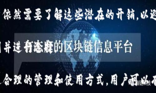   
如何制作TP冷钱包：全面指南  

关键词  
冷钱包, TP钱包, 数字资产, 加密货币安全, 区块链技术  

什么是冷钱包？  
冷钱包是一种用于存储加密货币的电子设备或纸质资料，其最大特点是与互联网完全隔离。这使得冷钱包成为一种非常安全的存储选项，因为它防止了黑客攻击和恶意软件的侵害。冷钱包通常用于长时间持有加密资产，而热钱包则常用于频繁交易，适合用于日常支付或小额转账。

冷钱包的种类多种多样，比如硬件钱包、纸钱包、甚至一些物理设备。但无论哪种形式，它们的主要作用都是保护用户的私钥，以确保用户的数字资产不受到盗窃或丢失的风险。

TP冷钱包的优势  
TP冷钱包，特别是TP（TokenPocket）钱包，在很多方面都有其独特的优势。首先，TP作为一个多链钱包支持多种加密货币，用户可以方便地存储和管理不同的资产。其次，TP冷钱包的用户界面友好，适合新手和专业用户使用。此外，TP冷钱包还具备私钥自持的特性，用户可以完全控制自己的资产，而不必依赖第三方服务。

TP冷钱包还支持离线签名功能，这意味着即使在没有网络的情况下，用户也可以进行交易。这降低了被黑客攻击的风险，因此非常适合长期持有的大额资产存储。

如何制作TP冷钱包  
制作TP冷钱包的步骤相对简单，首先需要下载TP钱包。在不同的操作系统上，用户可以前往官方网站或应用商店进行下载。安装完成后，用户需按照系统提示创建一个新的钱包。

在创建钱包的过程中，系统会要求用户设置密码并生成助记词。助记词是非常重要的，因为它是恢复钱包和找回资产的唯一依据。用户需要将助记词妥善保管，如果遗失，资产将无法恢复。

接下来，用户可以将资产转移到TP冷钱包中。通常，用户需要在钱包中找到收款地址，然后在交易所或其他钱包中转移资金。转账完成后，用户可以在TP冷钱包中查看余额和交易记录。

TP冷钱包的安装流程具体步骤  
1. 首先，访问TP钱包的官方网站，并选择适合您设备的版本进行下载。您可以在计算机或手机上进行下载，确保下载来源的安全性。

2. 下载后，安装程序并按提示完成安装。安装完成后打开TP钱包，第一次使用时需要创建新钱包。

3. 在创建新钱包的页面中，系统会要求您设置一个安全密码。这个密码用于以后登录您的钱包，因此要确保密码的复杂性和安全性。

4. 系统会生成助记词，用户务必按照要求妥善保存。建议将助记词写在纸上并放在安全的地方，避免数字形式保存；如果助记词丢失，您将永远无法恢复 wallet 中的资产。

5. 完成助记词保存后，返回钱包，您需要确认助记词的正确性，系统将验证您输入的内容是否与生成的助记词一致。

6. 一切设置完成后，您可以开始向钱包中转入资产。点击“接收”按钮，生成一个地址，将此地址用于从交易所或其他钱包中转账。

TP冷钱包的使用注意事项  
即使冷钱包相对安全，用户在使用TP冷钱包进行加密货币存储时仍需注意几个事项：

1. **妥善保管助记词**：助记词是您与资产的唯一联系，一旦丢失便无法找回，因此必须妥善保管。

2. **定期更新软件**：虽然冷钱包是离线的，但有时也需要更新软件以增强安全性，这可以帮助保护您的资产免遭新兴威胁。

3. **避免公共Wi-Fi**：尽量避免在公共网络下进行任何与钱包相关的操作，确保连接的网络环境安全。

4. **分散存储**：对于大额资产，不妨选择多种冷钱包分散存储，以降低单点故障带来的风险。

5. **物理安全**：若您使用硬件冷钱包，还需考虑其物理安全性，避免堆放在容易被盗取的地方。

可能相关问题的解答  

问题一：冷钱包和热钱包的区别是什么？  
冷钱包和热钱包是用于存储加密货币的两种不同类型，各自具有不同的使用场景、优缺点和安全措施。

首先，热钱包是指始终连接互联网的钱包，通常由在线交易所或移动应用程序提供。热钱包的主要优点是便捷性，用户可以实时进行交易。适合频繁交易或日常支付，然而其安全性相对较低，由于持续在线，易遭受黑客攻击与病毒感染。

相对而言，冷钱包则是离线存储的，降低了网络攻击的风险。它适合用于长期存储大额的加密资产。然而，冷钱包的缺点在于交易不够便利，用户需要在线时将资产转移至热钱包才能交易或使用。因此，用户需要根据自己的需求在热钱包和冷钱包之间进行权衡。

问题二：如何选择适合的冷钱包？  
选择合适的冷钱包需要考虑多个因素，包括安全性、用户体验、支持的加密资产种类等。安全性是首要考虑的因素，市面上各种冷钱包的安全防护措施各有千秋，用户可以通过第三方评测来了解口碑良好的钱包。

举例来说，硬件钱包通常具备多重认证、安全芯片等功能，能够对用户数据进行加密，有效防止恶意攻击。而纸钱包虽然安全性高，但是如果使用不当可能导致私钥被泄露。用户需根据自己的需求选择最适合的方式。

此外，用户还要考虑到钱包的公司背景和支持的币种。建议选择那些知名度高、拥有良好声誉的品牌，确保无论发生何种情况，都能顺利维护自己的资产。

问题三：如何保证TP冷钱包的安全？  
TP冷钱包的安全保障依赖于多个方面，首先是助记词和私钥的保管。用户不应将助记词存储在电子设备上，建议将其记录在纸上，放在安全的地方。

其次，硬件冷钱包用户应该定期更新钱包的固件，软件更新通常会为钱包提供更高的安全性。同时，确保电子设备操作系统的安全性，定期检查是否存在未修复的漏洞。

最后，用户还需理解资金分散的重要性。大额资产使用多个钱包进行分散保存，能够有效规避单一点故障的风险，确保资产安全。不同资产可分开存储于不同的钱包，以降低潜在风险。

问题四：TP冷钱包支持哪些主流加密货币？  
TP冷钱包支持主流的加密货币，包括比特币、以太坊、波场、EOS等众多流行资产。具体支持的代币种类可能会随着时间的推移而增加，用户在下载官方应用时可查看最新的支持情况。

这样广泛的支持使得用户能够方便地于一个平台中管理多种资产，减少了在不同钱包间频繁切换的麻烦。无论是投资者还是普通用户都能通过TP冷钱包实现多链资产的统一管理。

问题五：制作冷钱包的成本是多少？  
制作TP冷钱包的成本主要取决于选择冷钱包的类型。如果用户选择制作纸钱包，成本便相对低廉，仅需打印助记词的纸张，几乎不需要任何额外费用。而硬件冷钱包，通常售价在数十到数百美元之间，具体价格取决于品牌和型号。

此外，用户还需注意到一些可能的手续费，这是在转入和转出资产时会产生的网络费用。虽然冷钱包在存储资产时不会产生持续费用，但用户依然需要了解这些潜在的开销，以避免造成不必要的经济损失。

总体而言，制作TP冷钱包所需的成本取决于需求和类型，无论是低预算的纸钱包，还是高安全性的硬件钱包，用户均能根据自身情况合理规划并进行选择。  

以上内容为关于TP冷钱包制作的全面介绍，均衡了对安全性、使用方法及相关问题的分析，帮助投资者和用户更好地理解和使用冷钱包。通过合理的管理和使用方式，用户可以有效保障自己在数字货币投资过程中资产的安全。