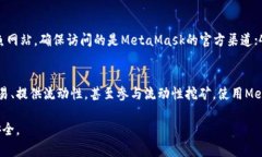 baioti如何在MetaMask钱包中添