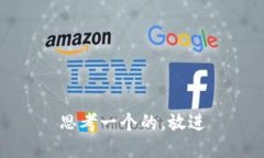 思考一个的，放进