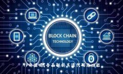 TP开源吗？全面解析其源代