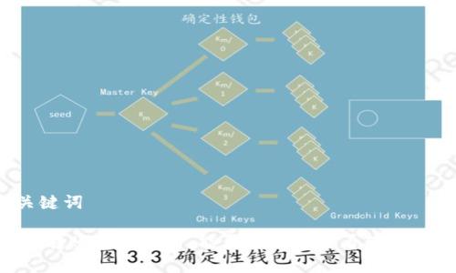 和关键词

USDT转账查询解析：能否追踪与查看转账记录？