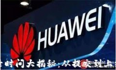 TP新代币收录时间大揭秘：