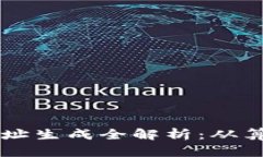 以太坊地址生成全解析：