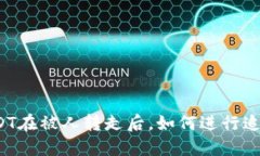 USDT在被人转走后，如何进